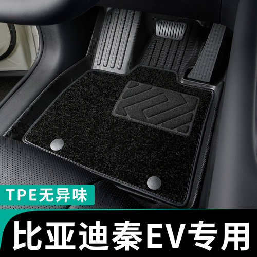 比亚迪秦ev全包围脚垫车定制tpe