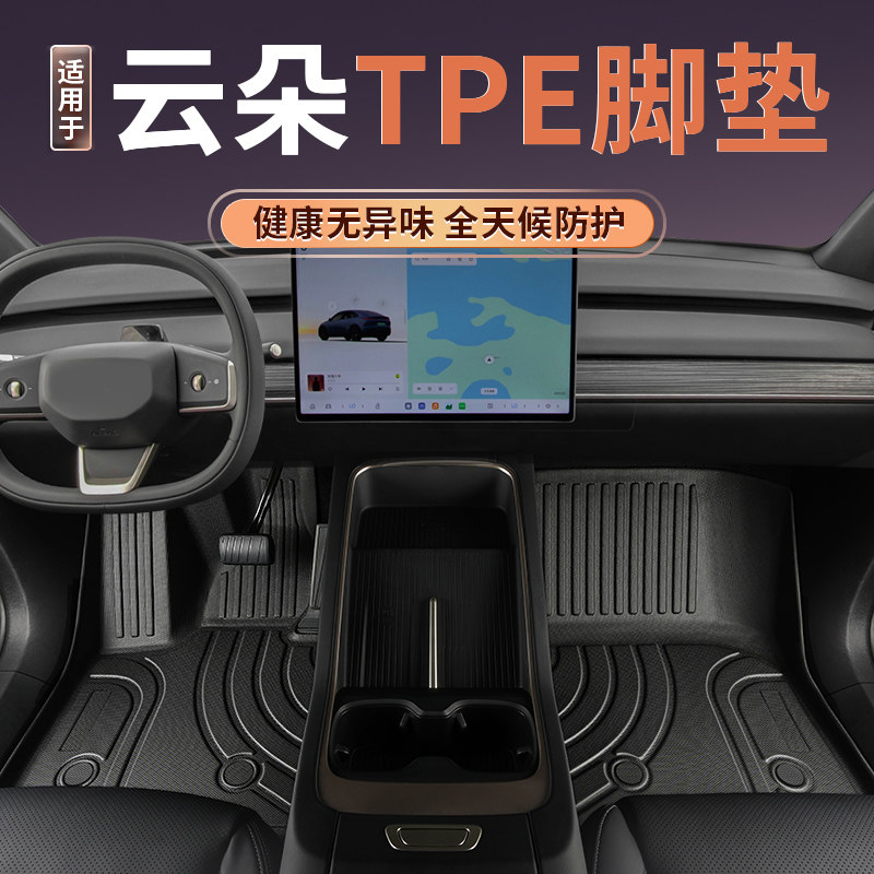 宝骏云朵专用tpe脚垫全包围