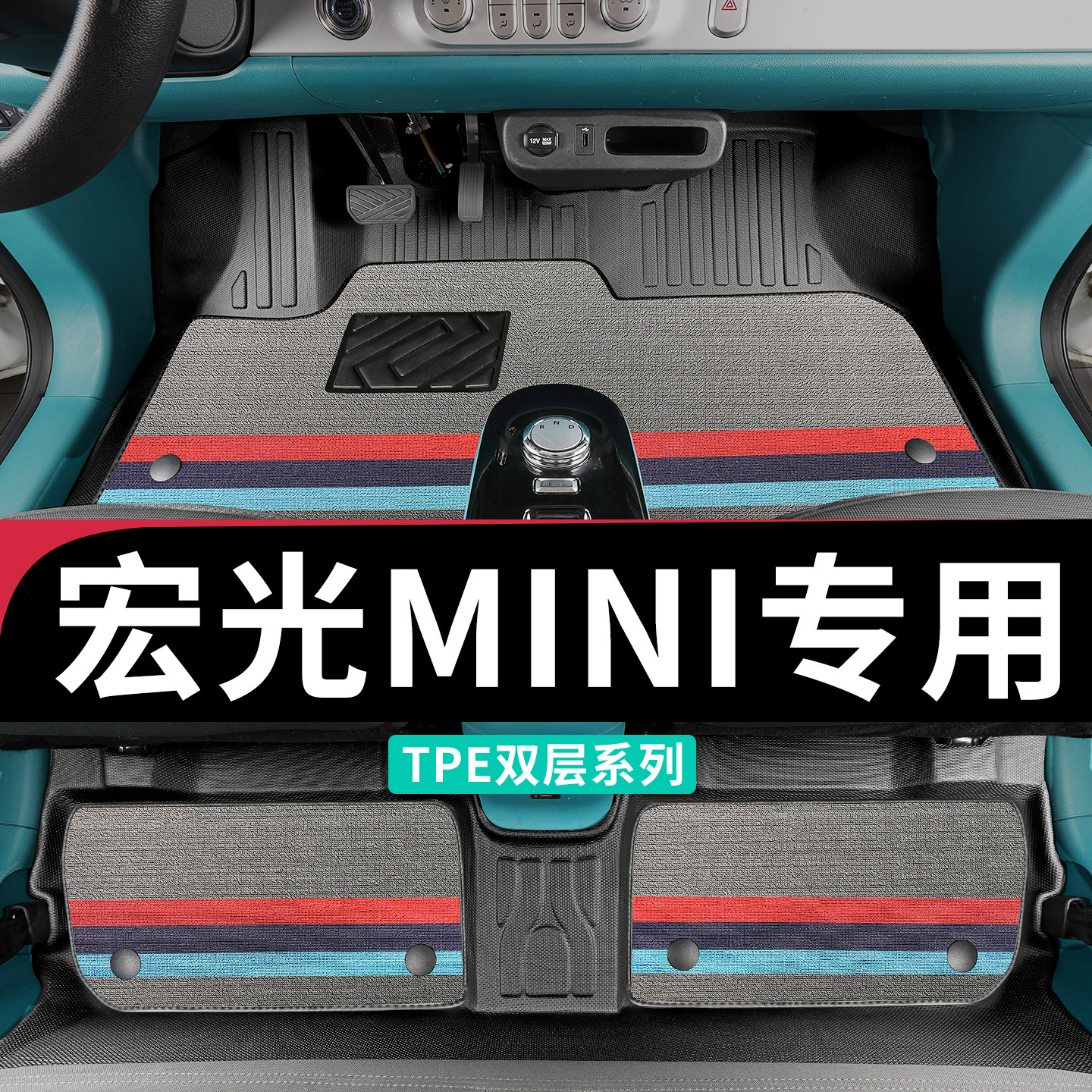 五菱宏光mini车专用tpe汽车脚垫