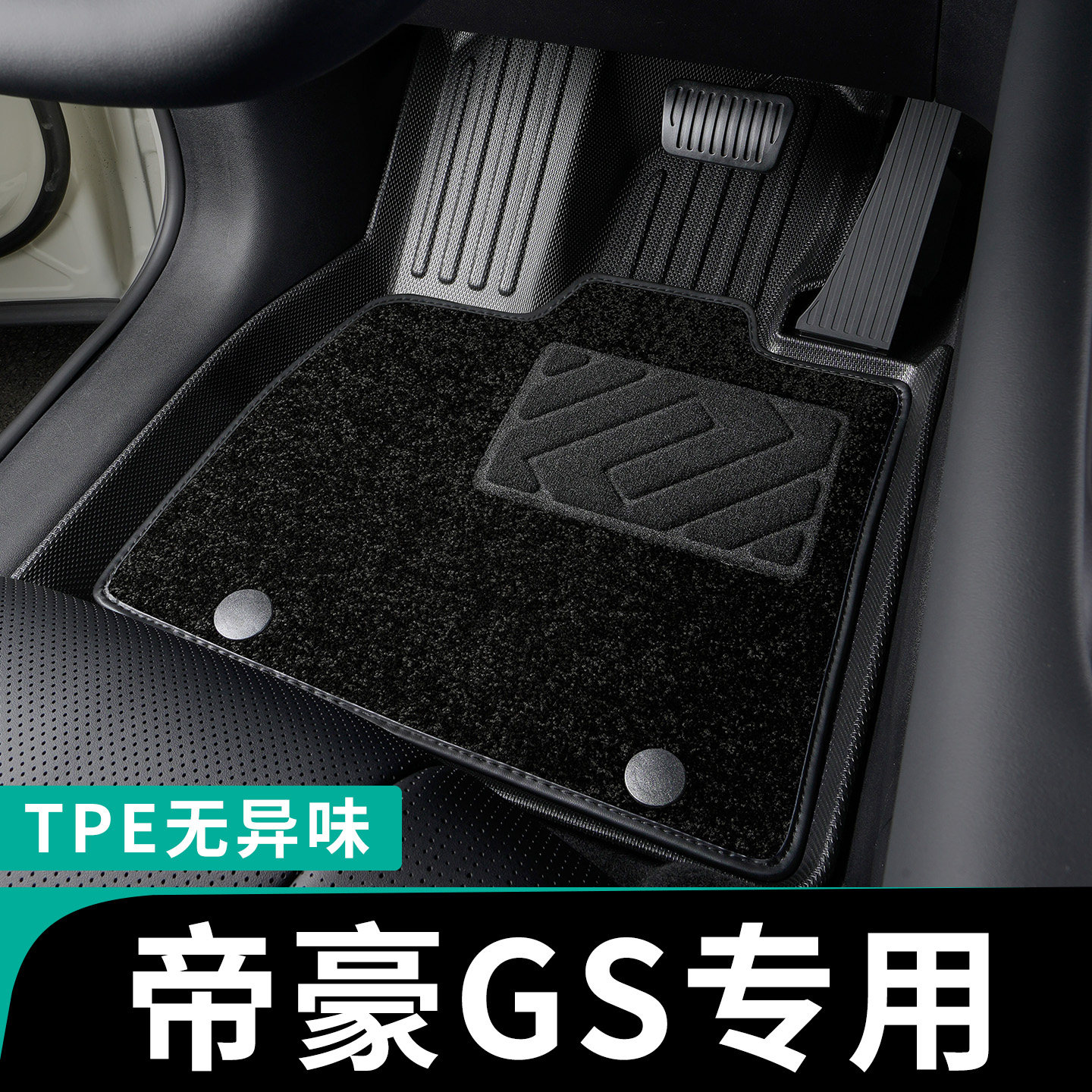 吉利帝豪gs脚垫全包围专用tpe汽车脚垫 主驾驶2018款后排19女生20