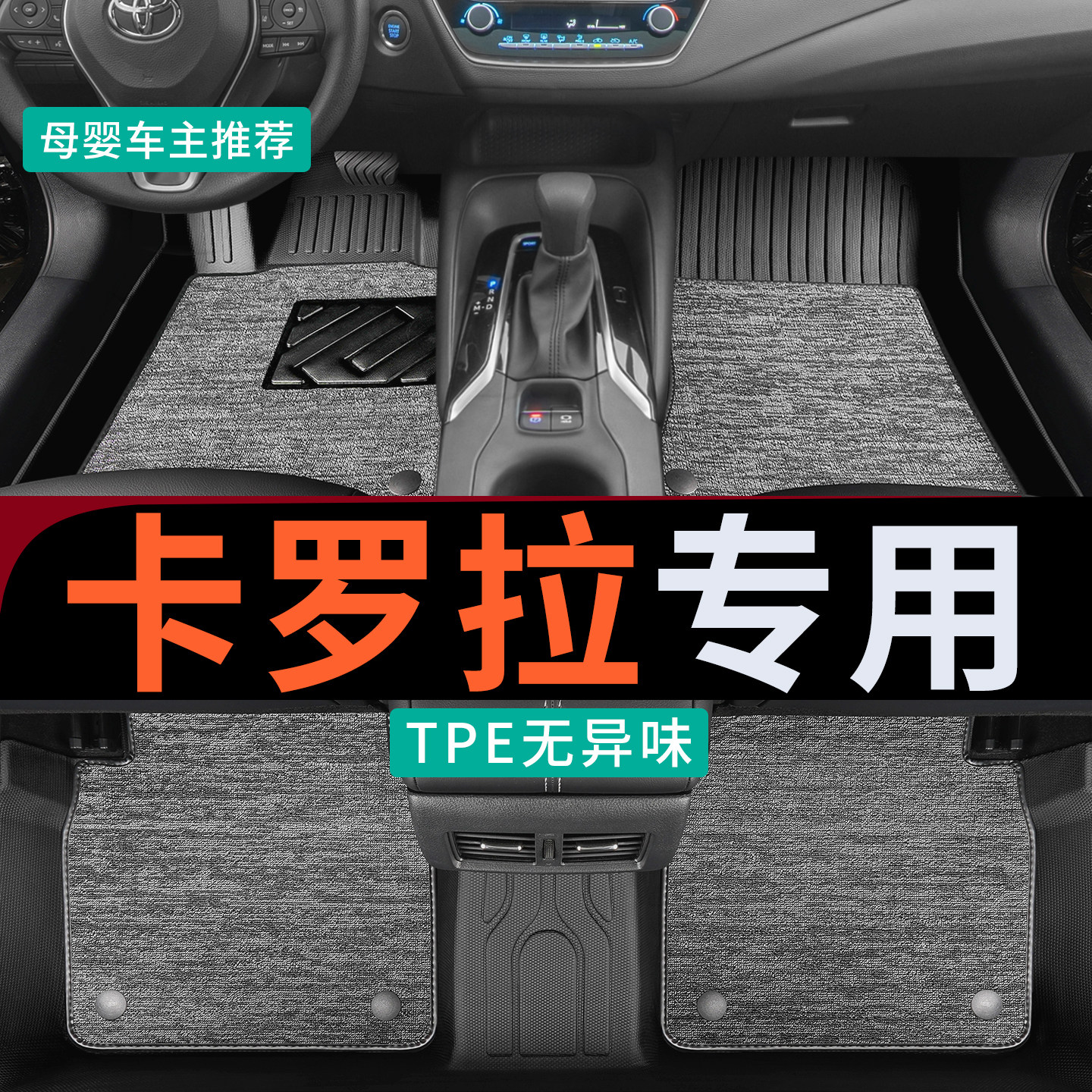 25款24丰田卡罗拉脚垫全包围专用14汽车26双擎卡罗拉锐放tpe 老款,汽车用品/电子/清洗/改装,专车专用脚垫,淘宝优惠券,粉丝福利购,淘宝优惠卷