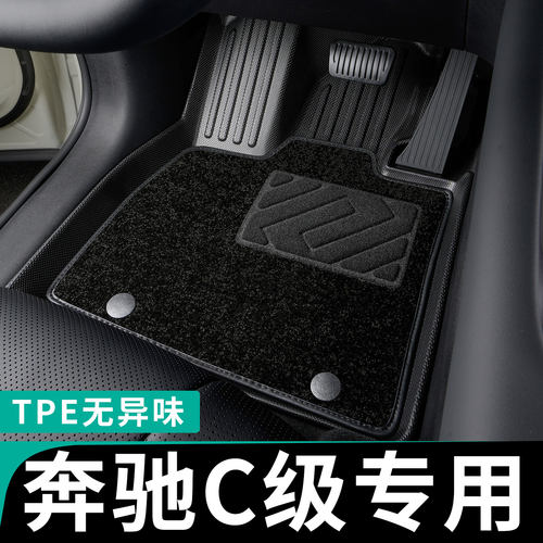 专为奔驰c级定制全包围脚垫无味