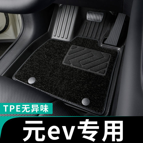 比亚迪元全包围脚垫专车定制tpe