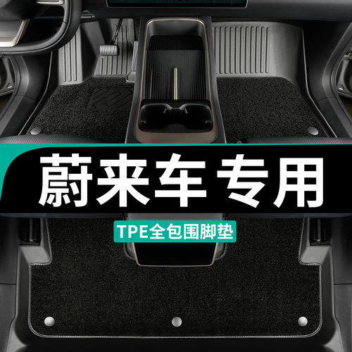 专为蔚来萤火虫ET5全包乐道脚垫