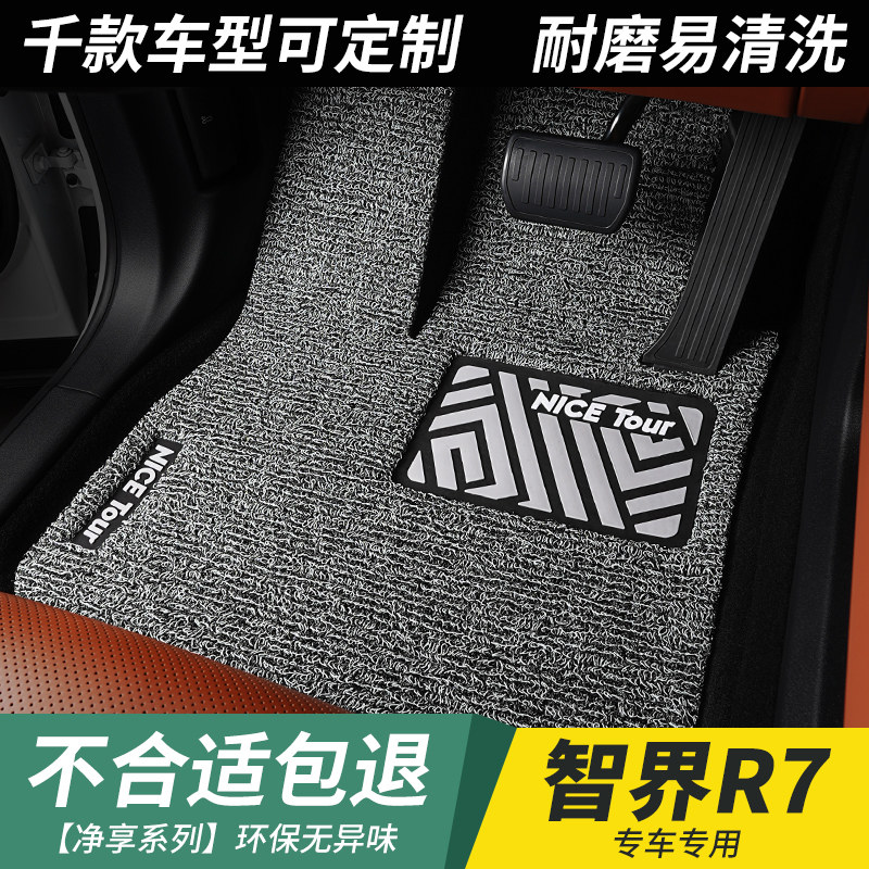 汽车丝圈脚垫新款智界r7专用全套地毯式耐磨主驾驶全车用品新r7车,汽车用品/电子/清洗/改装,专车专用脚垫,淘宝优惠券,粉丝福利购,淘宝优惠卷