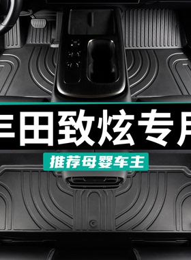 丰田致炫脚垫全包围19款致炫x专用l汽车tpe地垫16广汽15 2014致享