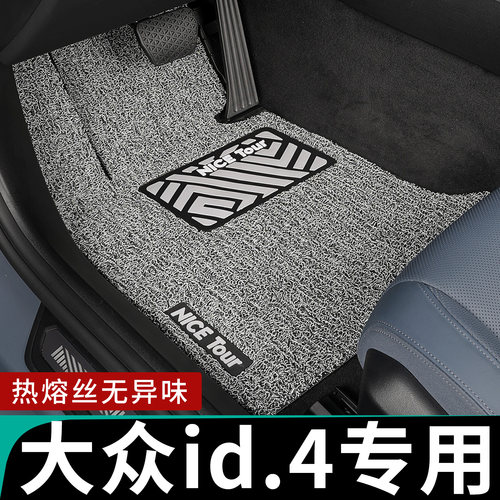 汽车丝圈大众id.4脚垫x专用crozz