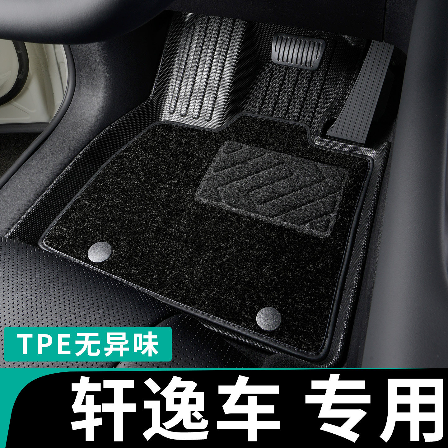 专为日产轩逸脚垫专车定制图片