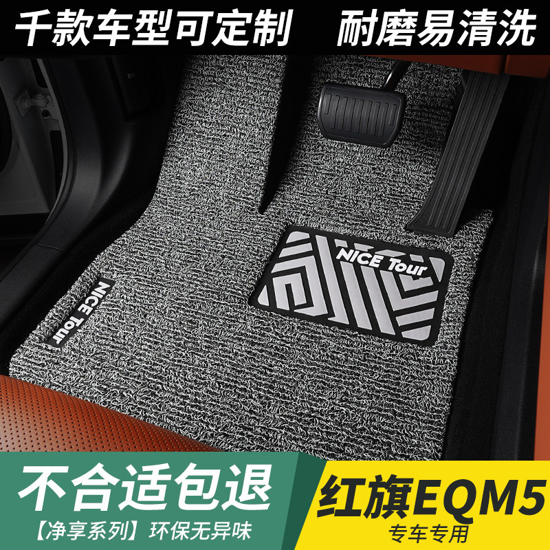 汽车丝圈脚垫红旗eqm5专用25款全车地垫网约车裁剪主驾驶加厚耐磨,汽车用品/电子/清洗/改装,专车专用脚垫,淘宝优惠券,粉丝福利购,淘宝优惠卷