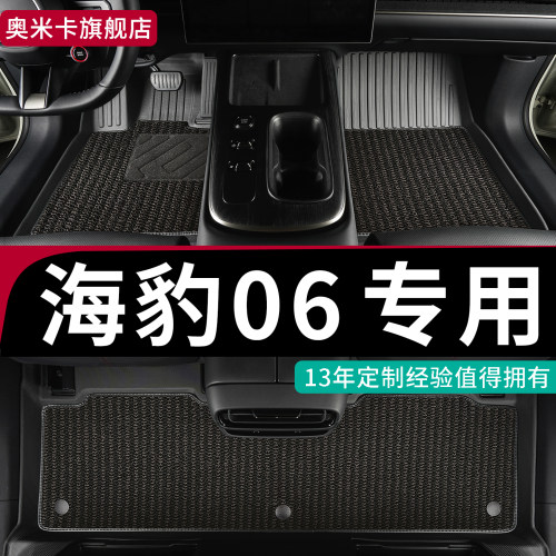 海豹06专用TPE全包围汽车脚垫