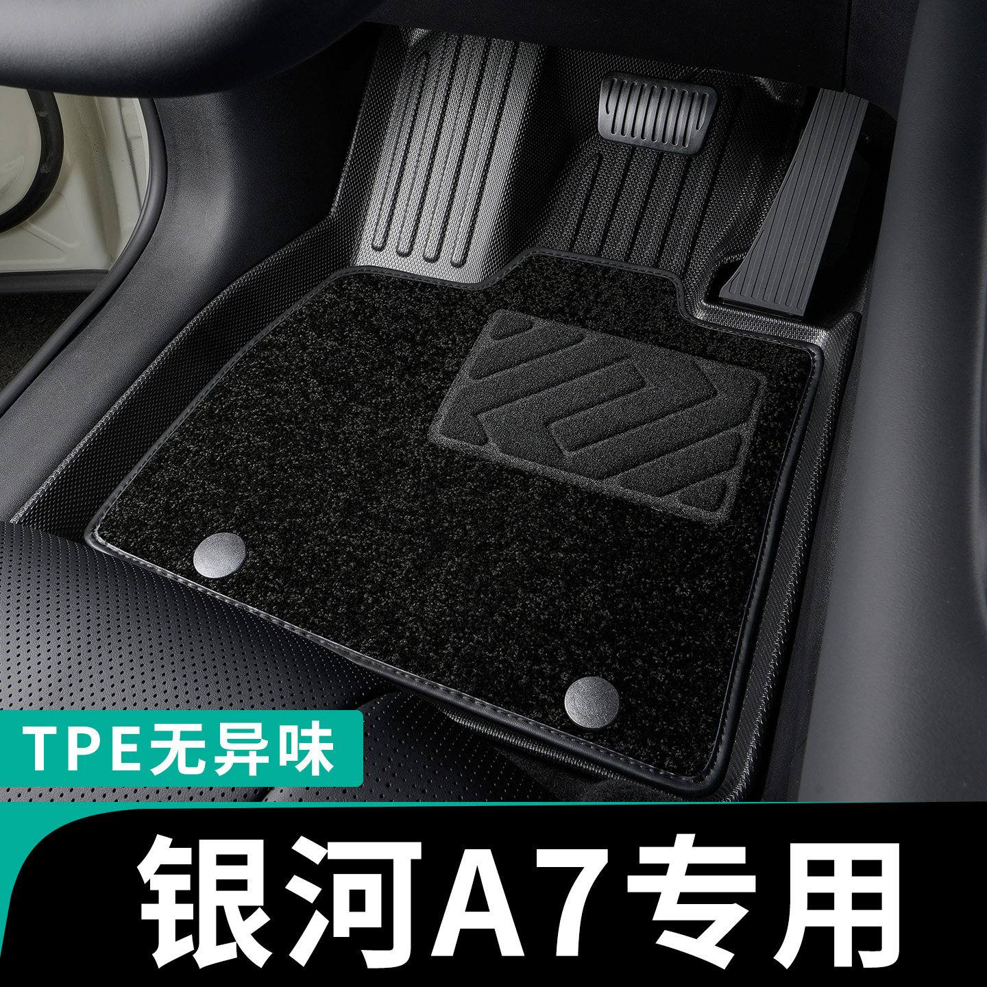 吉利银河A7脚垫全包围专用tpe汽车脚垫a7tpe主驾驶耐脏用品2025款