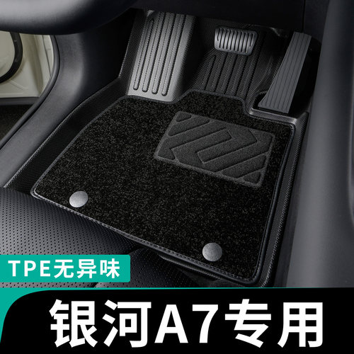 银河A7全包围脚垫专车定制tpe