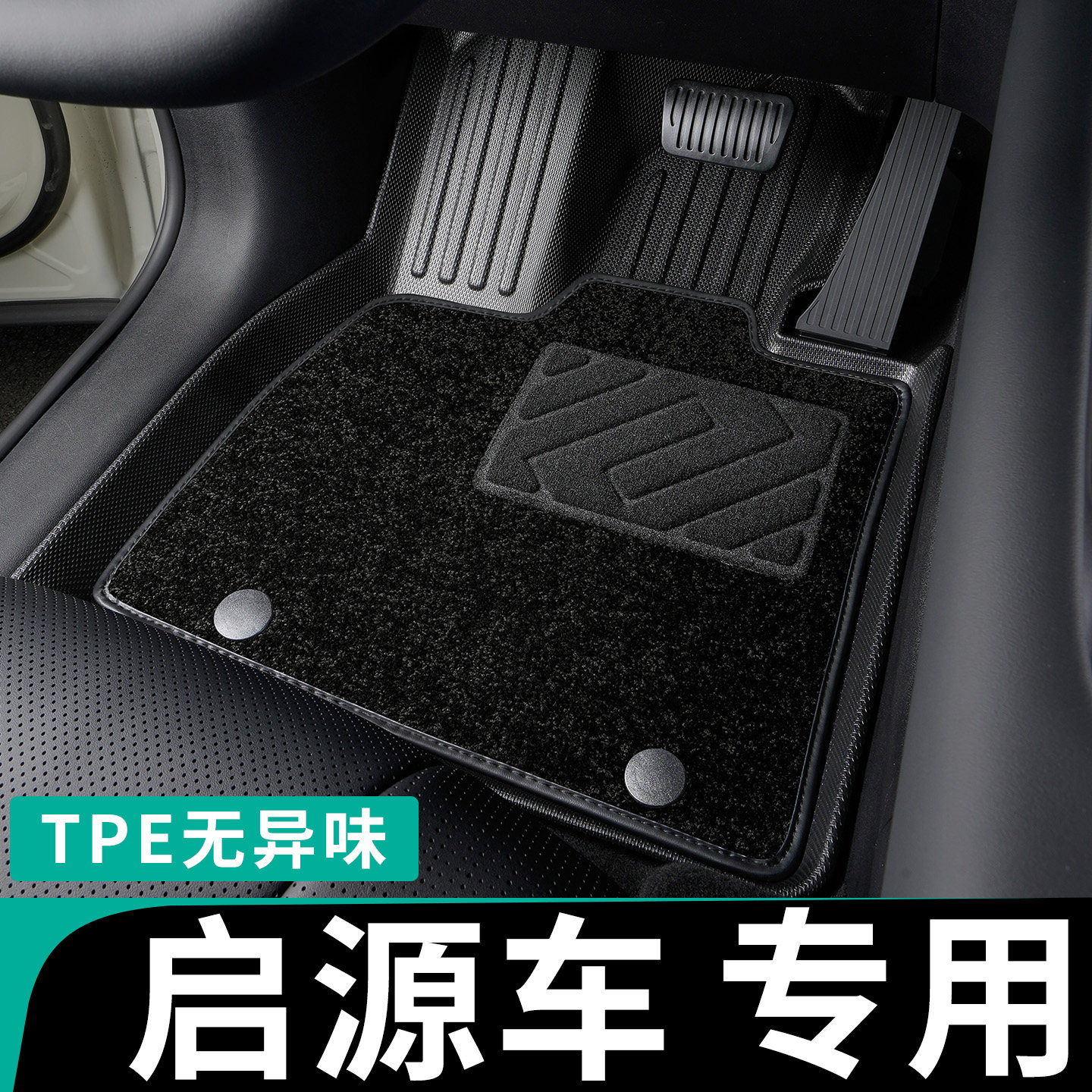 专为长安启源脚垫专车定制图片