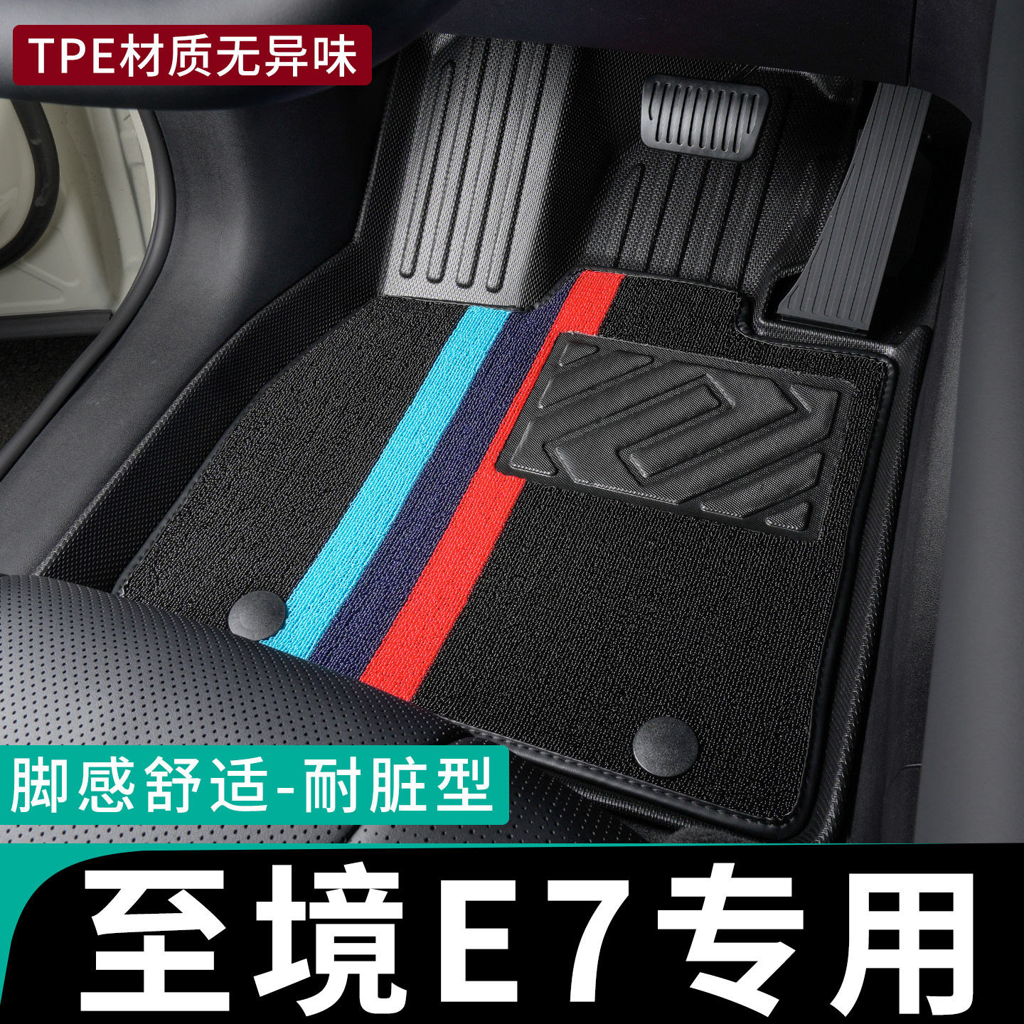 别克至境e7脚垫全包围tpe专用至境e7tpe汽车脚垫26款全车2026止境