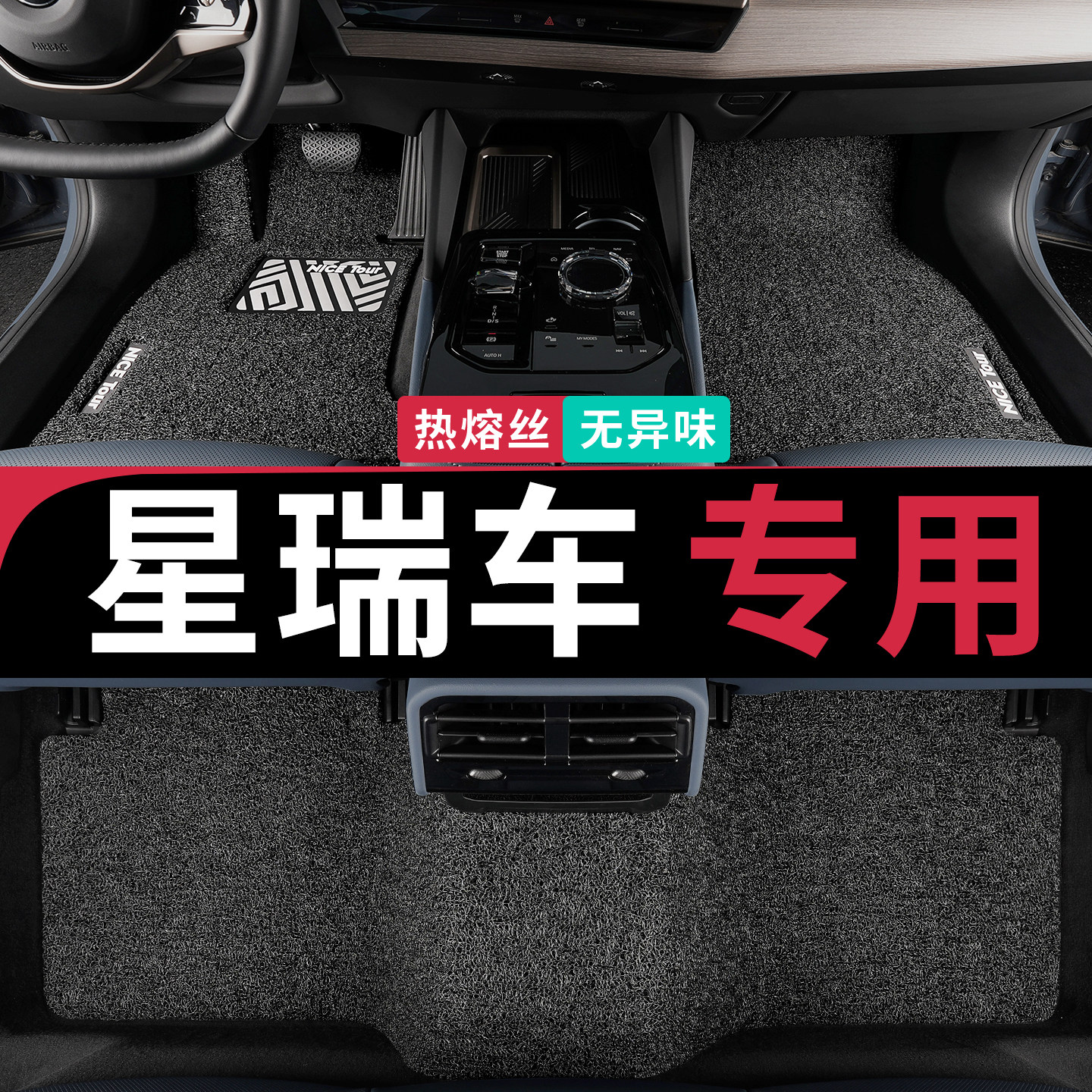 吉利星瑞脚垫专用【加厚加密】图片