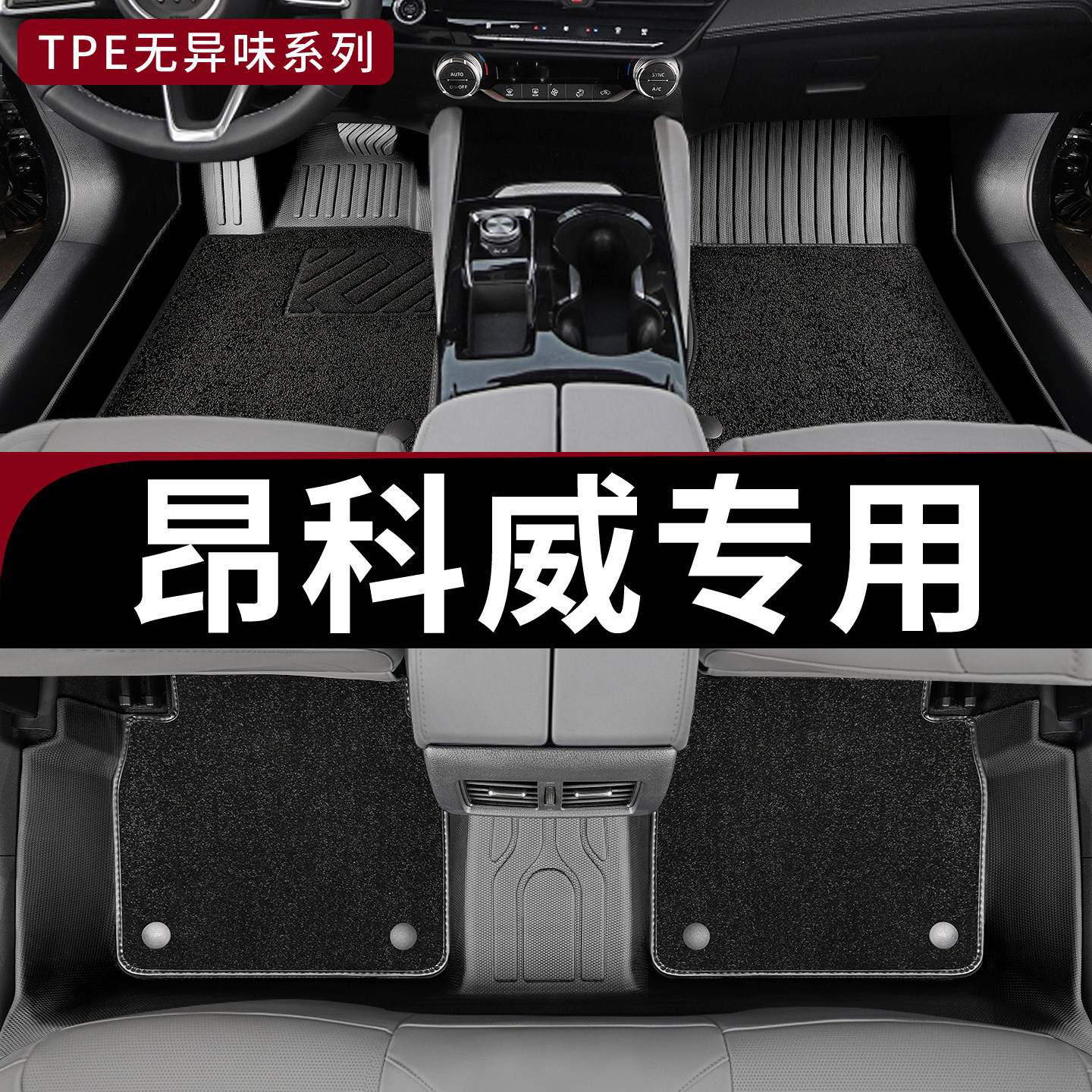 别克昂科威脚垫plus全包围s专用18汽车tpe新款26地毯15年2026款16