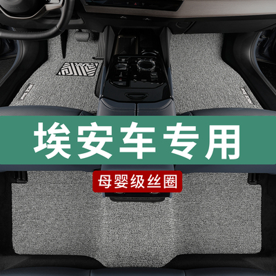 埃安s车定制热熔丝圈脚垫无异味