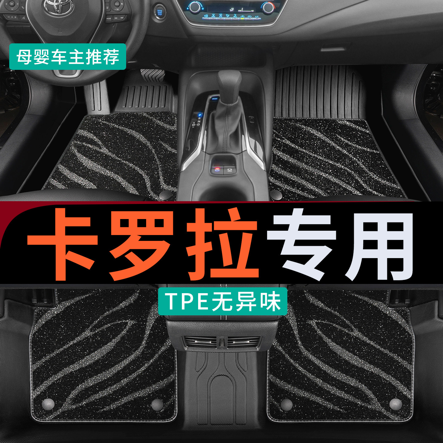25款24丰田卡罗拉脚垫全包围专用14汽车26双擎卡罗拉锐放tpe 老款