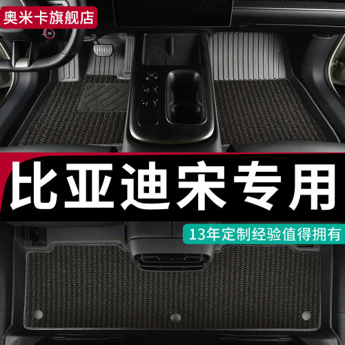 比亚迪宋专用TPE全包围汽车脚垫