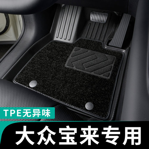 只为大众宝来汽车定制无异味脚垫