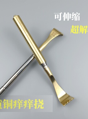 可伸缩式黄铜痒痒挠不求人老头乐抓背器金属抓痒器挠背耙子新款多