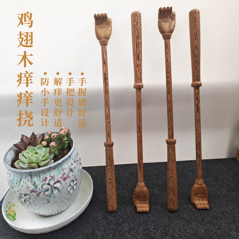 鸡翅木痒痒挠不求人抓背抓痒耙子