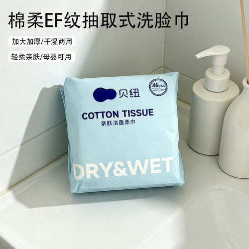 一次性洗脸巾绵柔巾加厚EF纹卸妆洁面巾抽取式毛巾干湿两用化妆