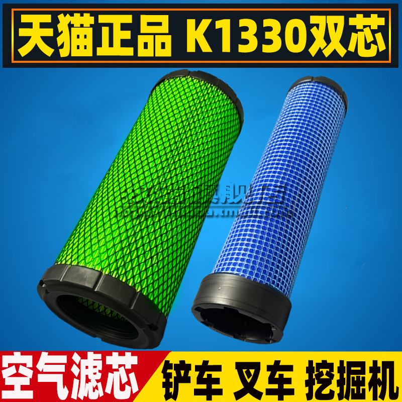 K1330适配洋马徐工柳厦工斗山大宇现代60-7挖掘机叉车空气滤芯格