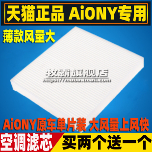 埃安Y 适配广汽传祺新能源 Aion PLUS空调滤芯滤清器格60