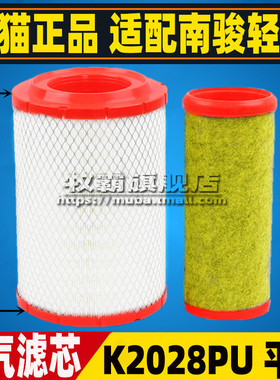K2028适配南骏瑞吉J20D J30G 瑞捷D30G 新祥康轻卡空气滤芯格空滤