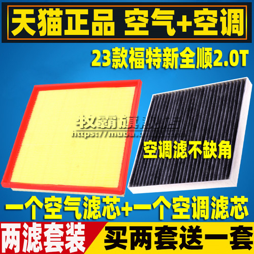 23福特新全顺V362空气滤芯空调