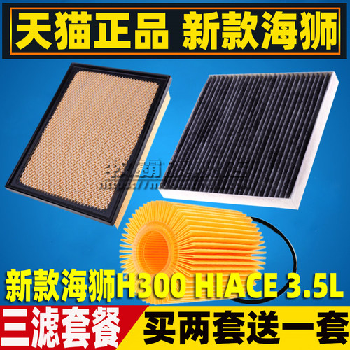 海狮H300HIACE滤芯专用滤芯