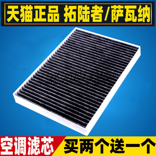 福田拓陆者萨瓦纳空调滤活性炭