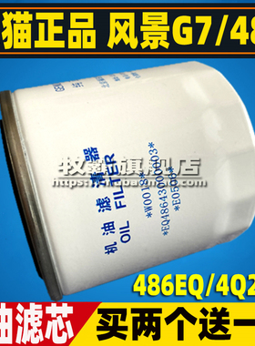 适配福田 风景G7 快运 4Q20M 486EQV4 蒙派克E机油滤芯格机滤2.0L