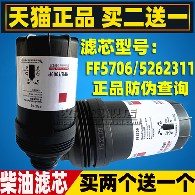 FF5706康明斯3.8柴油滤芯5262311