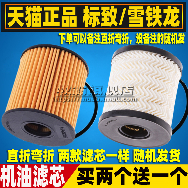 1.4适配标致301 307 308 408 508 2008 206 207机油滤芯格机滤1.6