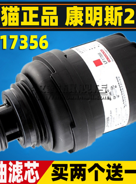 LF17356适配福田CTX奥铃CTS 欧马可S1S3 康明斯2.8机油滤芯清器格