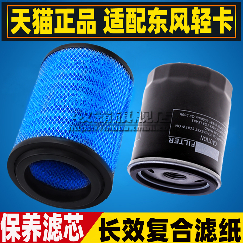 1.6适配东风福瑞卡F5 福小瑞M5Q汽油空气滤芯机油滤清器格空滤1.8
