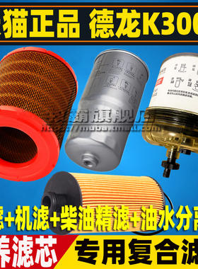 适配陕汽德龙X1 Z1 K1 K5000 K3000空气滤芯机油滤清器柴油格三滤