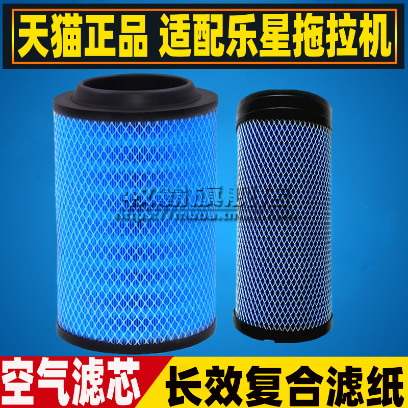 K2029乐星拖拉机LS704 804 904 1004空气滤芯清器格空滤农机配件