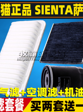 适配03-14款丰田SIENTA萨因(NCP81)空气滤芯空调滤清器机油格1.5L