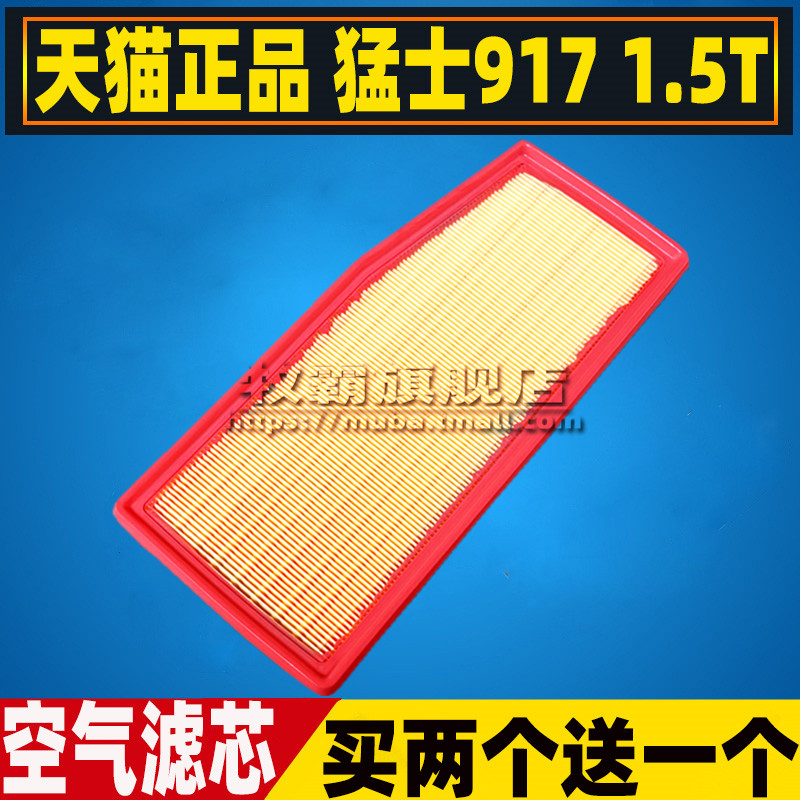 猛士9171.5T增程式空气滤芯图片