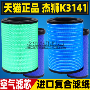K3141PU适配新款450红岩杰狮C500自卸牵引车3041空气滤芯格空滤C6