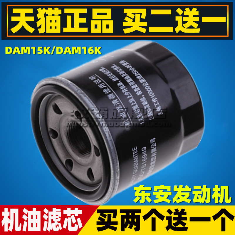 长安睿行M70M80欧诺S机油滤东安