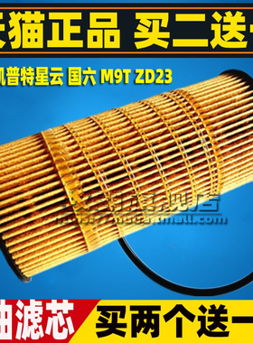 适配东风凯普特K6星云 M9T机油滤芯清器格ZD23机滤1012014-FD2301