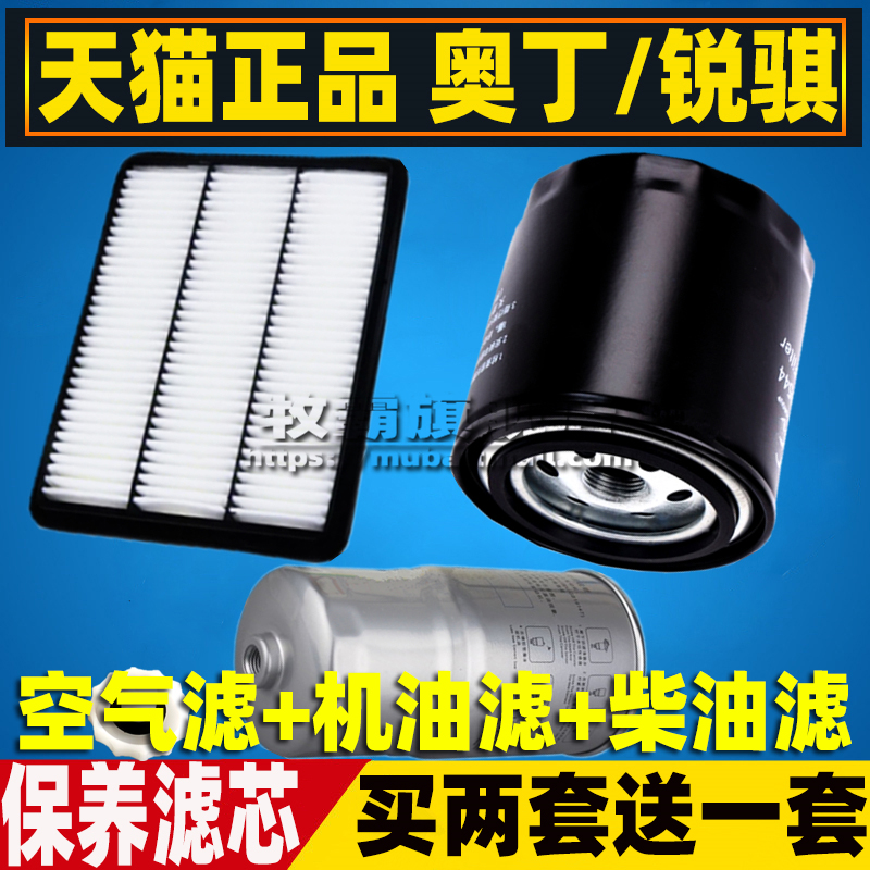 东风锐骐奥丁皮卡保养滤芯