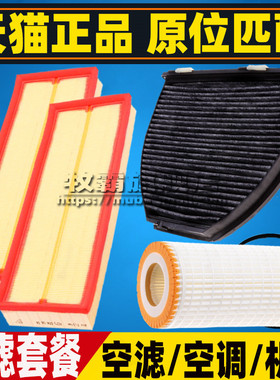 适配奔驰GLK300 E300L ML350 S350空气滤芯空调滤清器机油格三滤