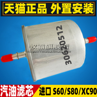 2.9 适配老款 XC90汽油滤芯清器格汽滤2.5T S80 3.2 进口沃尔沃S60