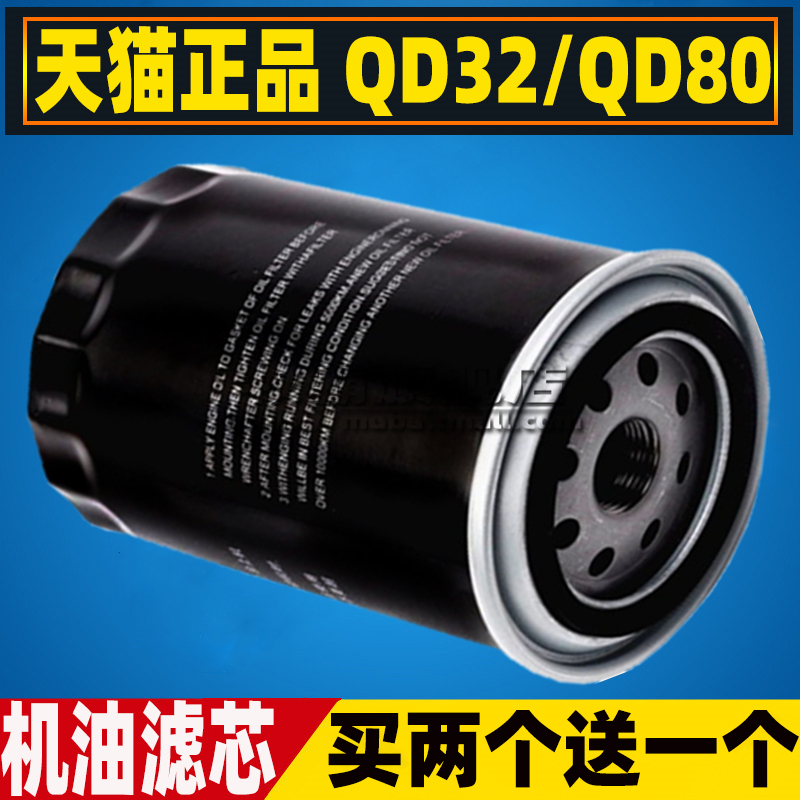 东风锐骐奥丁QD32QD80机油滤