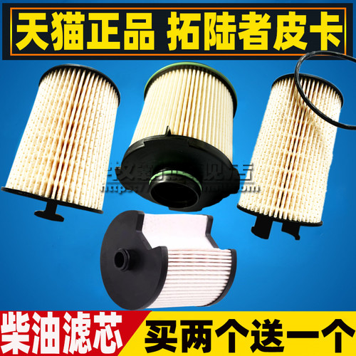 拓陆者E3E5E7柴油滤芯
